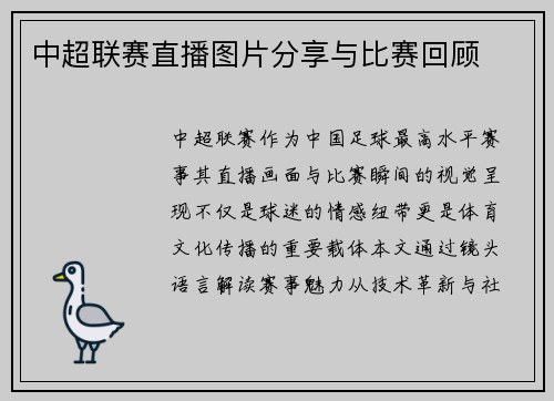 中超联赛直播图片分享与比赛回顾