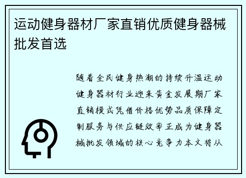 运动健身器材厂家直销优质健身器械批发首选