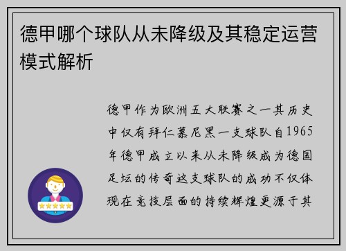 德甲哪个球队从未降级及其稳定运营模式解析