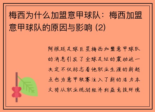 梅西为什么加盟意甲球队：梅西加盟意甲球队的原因与影响 (2)