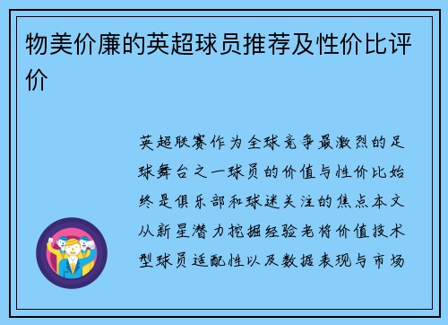 物美价廉的英超球员推荐及性价比评价